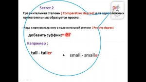 3 класс. Сравнительная степень прилагательных. часть 2. Welcomе 2.