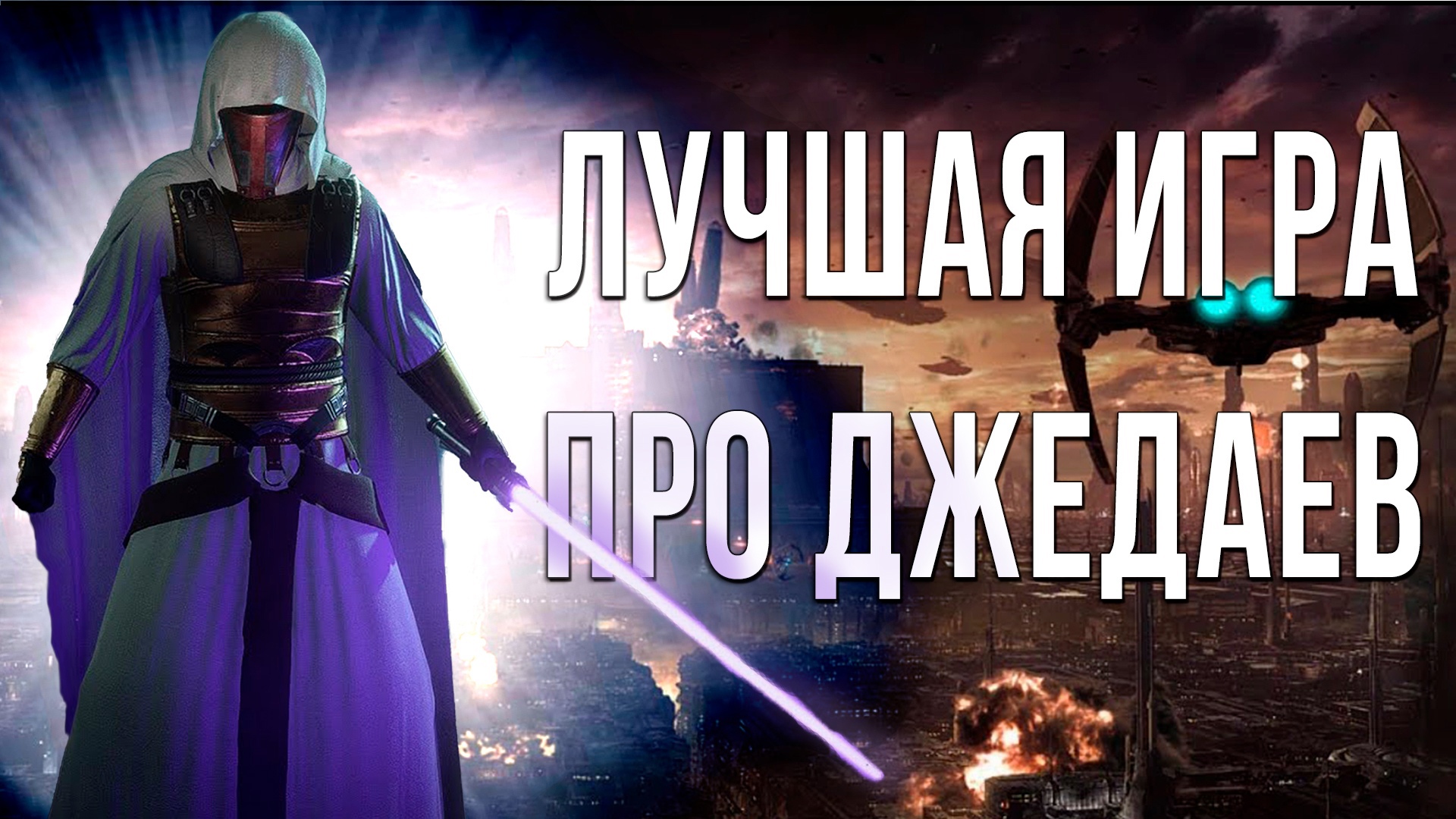 АКАДЕМИЯ ДЖЕДАЕВ СПУСТЯ (почти) 20 ЛЕТ смотреть онлайн