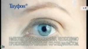 Тауфон — «Молодость глаз поддерживает он» в 8х быстрее | PRO Рекламу
