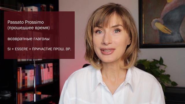 Passato prossimo  и возвратные глаголы - Итальянский язык для начинающих