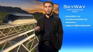 Sky Way- Фантастика Рядом!