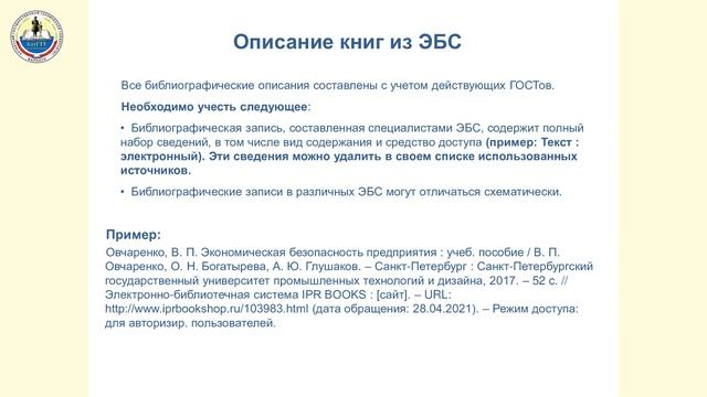6. Библиографическое описание составной части ресурса: Структура и особенности смотреть онлайн