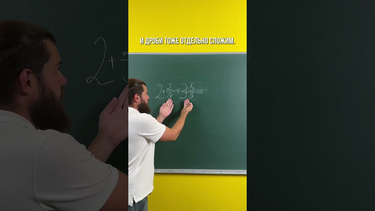 Как сложить два смешанных числа?