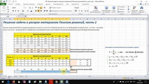 Решение задачи о раскрое материалов Поиском решений Excel, часть 2