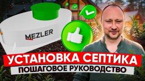 Пошаговое руководство по установке автономной канализации