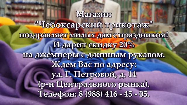 Магазин "Чебоксарский Трикотаж" смотреть онлайн