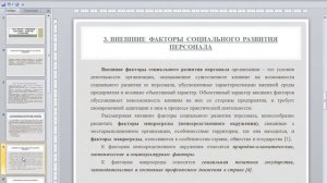 Видеолекция «Управление социальным развитием коллектива»