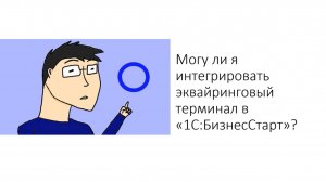 Уч.курс 7 Прием оплаты ИП на УСН платежными картами