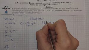 5 задача. Молекулярная физика и термодинамика. Уравнение Клапейрона-Менделеева. 1000 Задач.Демидова