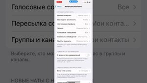 Телеграм. Настройки конфиденциальности #телеграм #настройки