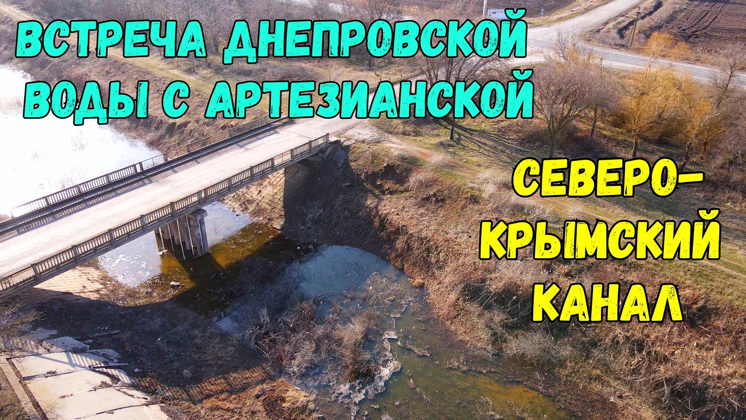 Карта северокрымского канала