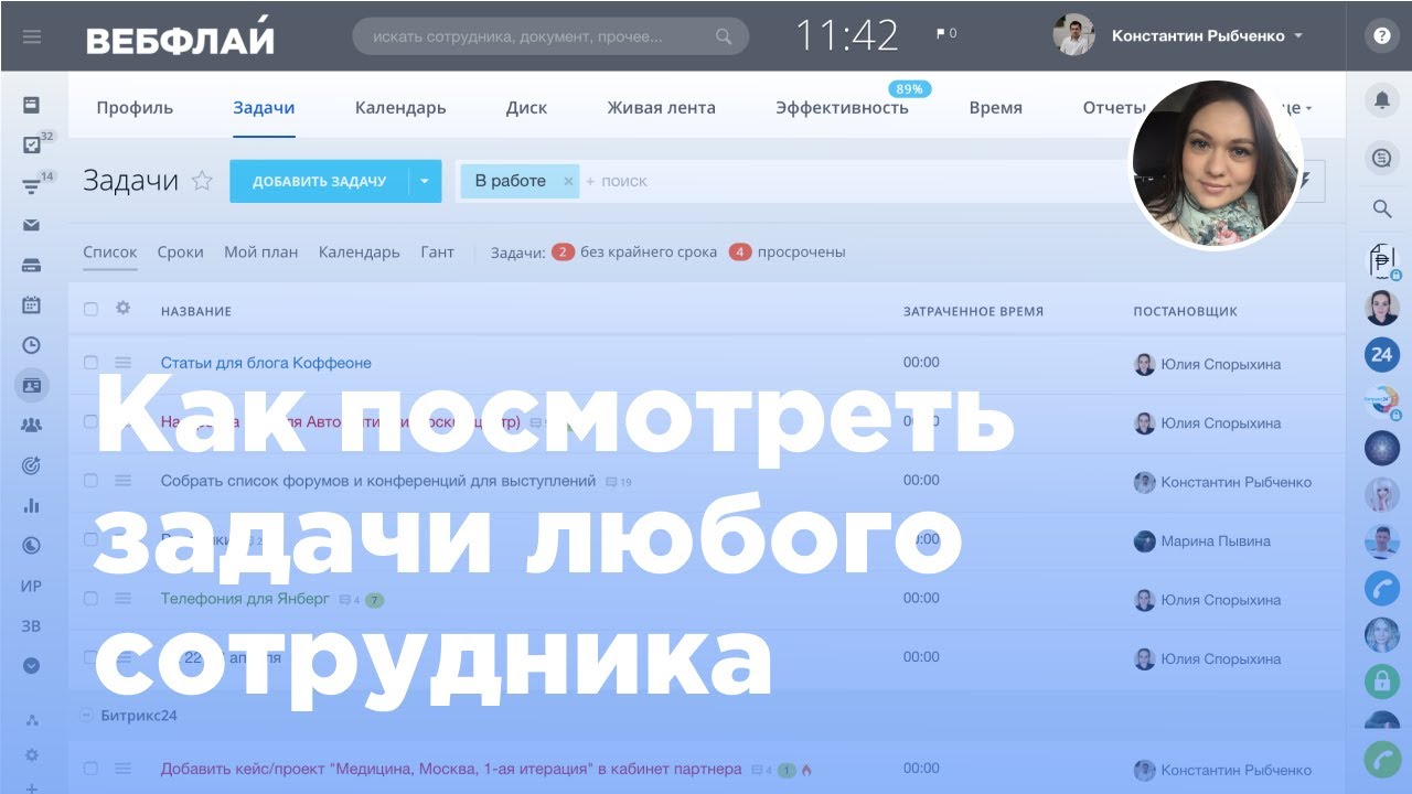 Как посмотреть задачи любого сотрудника в Битрикс24 для руководителя