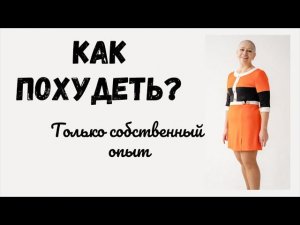 Волшебных таблеток нет! Что делать?