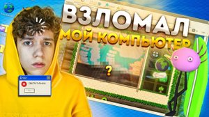 КРИПОВЫЙ ВИРУС ВЗЛОМАЛ МОЙ ПК! KinitoPet