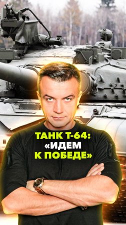 Трофейный танк «Лихачев» передали бригаде «Пятнашка» | Шестаков