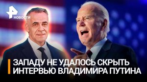 Обратный эффект: Запад не смог убедить мир не смотреть интервью Путина / ИТОГИ с Петром Марченко