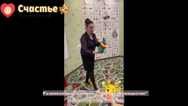 Развивающие Занятие - Цветик -семицветик в Детском саду Счастье