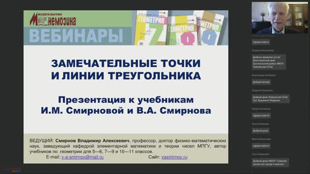 Замечательные точки и линии треугольника (к параграфам учебников издательства «Мнемозина») 2