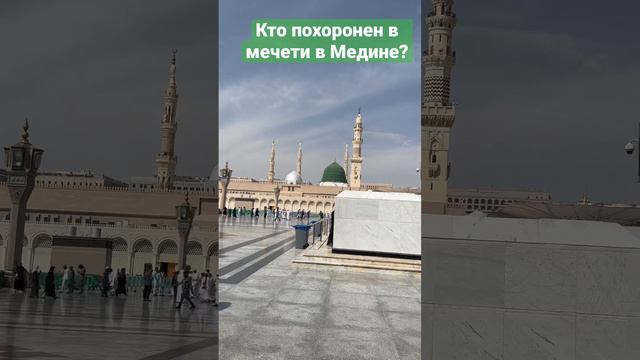 Мечеть Пророка в Медине