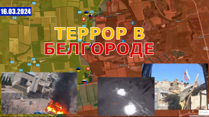 Массированный Ракетный Удар Западным Оружием По Белгороду | Удар По Одессе. 16 марта 2024