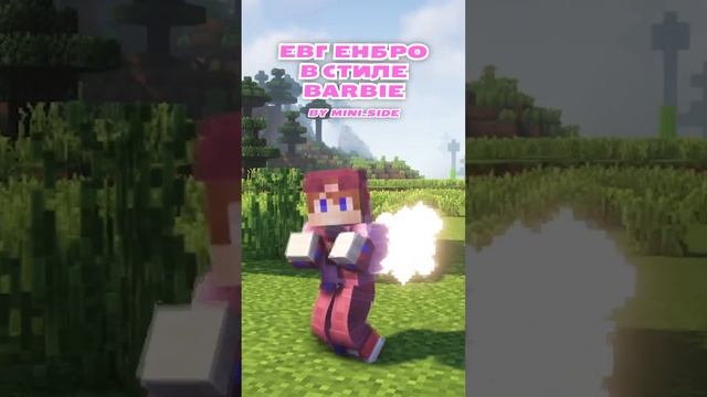 Евген Бро стал Кеном  #eugenbro #minecraft #евгенбро #евгенброима #майнкрафт #barbie #барби