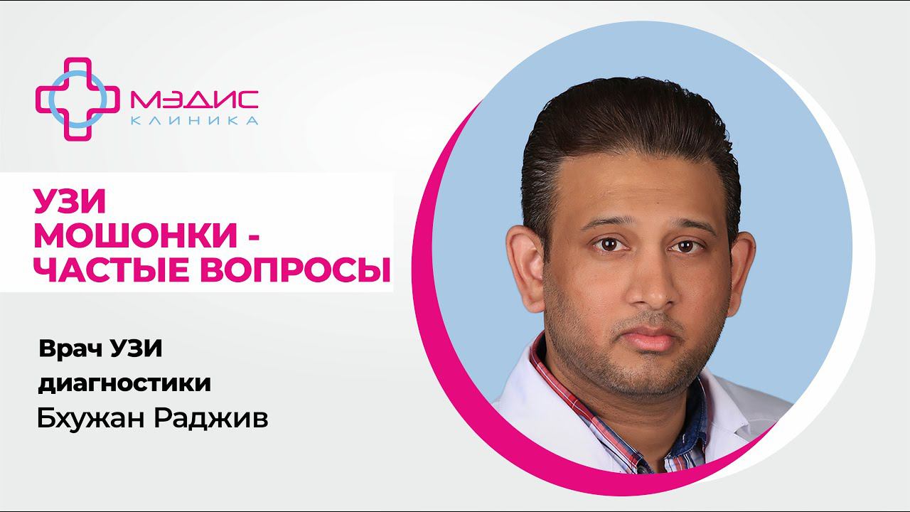 120.09  УЗИ мошонки - для чего делают что показывает когда делать и т.д. Врач УЗИ Бхужан Раджив