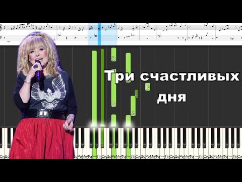 Три счастливых дня - Алла Пугачёва смотреть онлайн