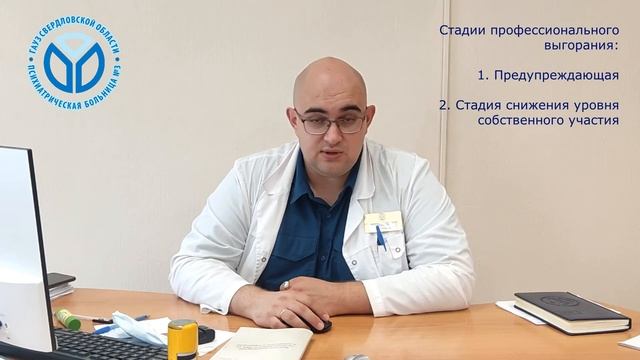 Киях А.А. Профессиональное выгорание. 1 часть