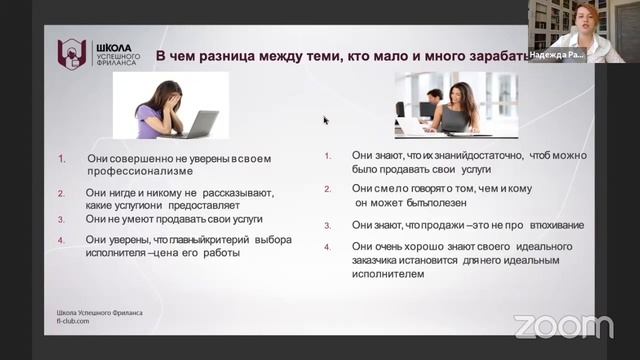 Работа в интернете: почему одни фрилансеры зарабатывают мало, а другие очень много смотреть онлайн