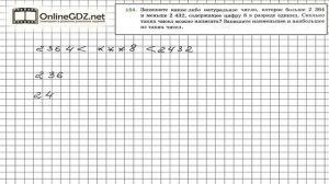 Задание №154 - Математика 5 класс (Мерзляк А.Г., Полонский В.Б., Якир М.С)
