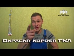 Как красить короб из гипсокартона