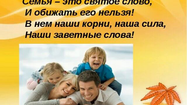 Электронная презентация «Семейные ценности» смотреть онлайн