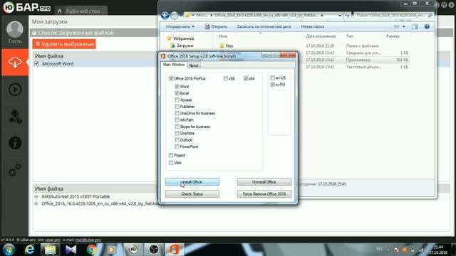 Как активировать Microsoft Office 2016 2018г смотреть онлайн