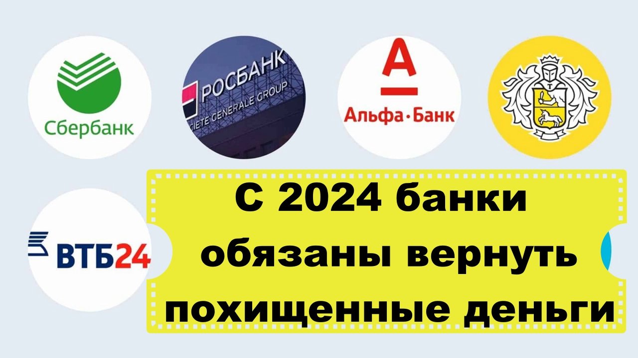 Возвращает ли банк украденные деньги Возвращает ли банк украденные деньги