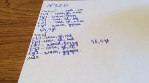 Задание №320. Русский язык 5 класс Ладыженская.