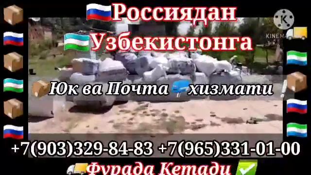 Музыка перевозки почты санкт-петербург Узбекистан москва-ташкент.. смотреть онлайн