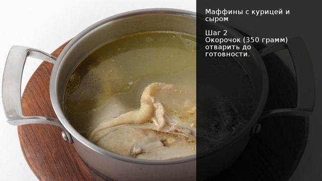 Маффины с курицей и сыром. Рецепт от шеф повара Максима Григорьева.