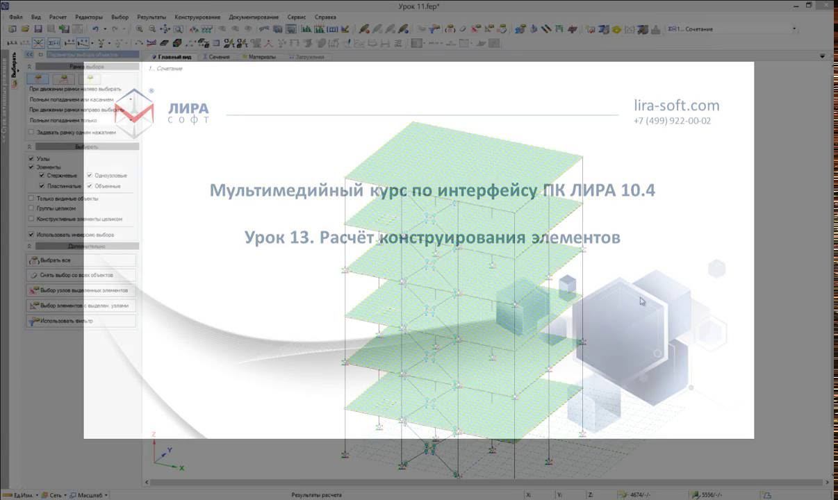 Урок 13. Расчёт конструирования
