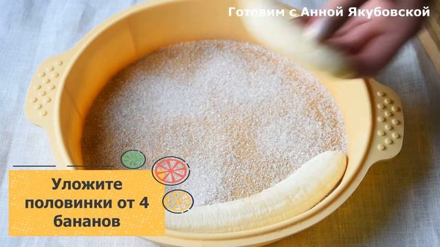 Простой БАНАНОВЫЙ ПИРОГ. Понравится всей семье