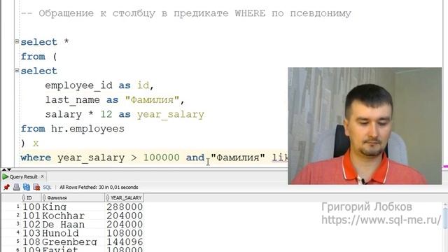 SQL. Обращение к столбцам с измененным именем