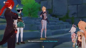 Genshin Impact №14 прохождение: УБЕЖИЩЕ УЖАСА БУРИ