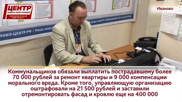 Полмиллиона за нежелание чинить крышу.