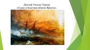 Тема 1. Классицизм и романтизм: разум и чувства