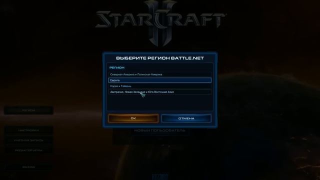 SC2 - как сменить регион смотреть онлайн
