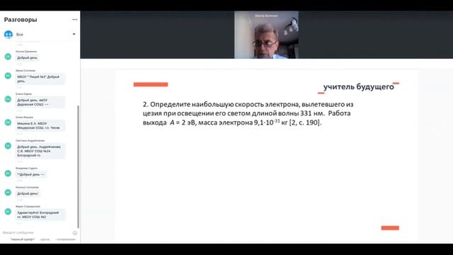 Вебинар "Методика формирования умений вычислять значение величины при анализе явлений" смотреть онлайн