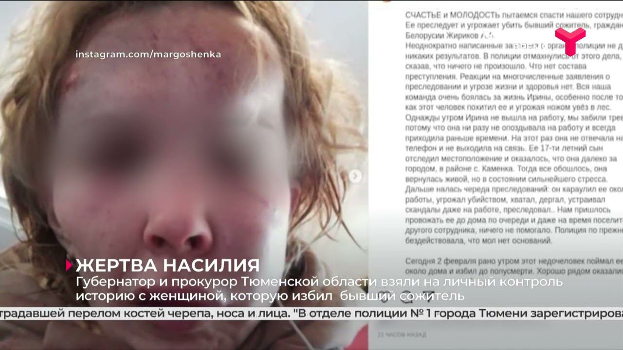 Тюменку избил бывший сожитель