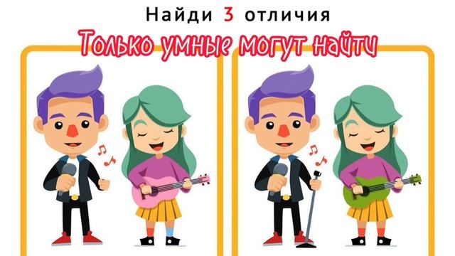 Найти отличия, найди три отличия,#найдиотличия