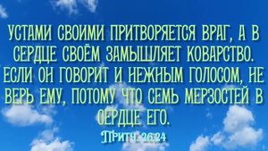 Защита от врагов и злых людей псалом 26 и 90 верни зло обратно 40 раз слушать #псалмы #православие