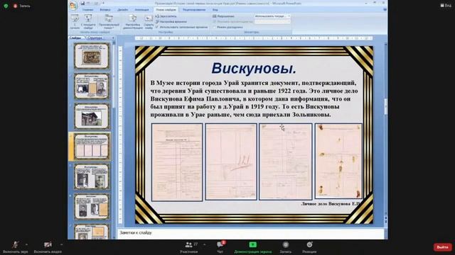 История семей – первых поселенцев Урая, участников Великой Отечественной войны смотреть онлайн