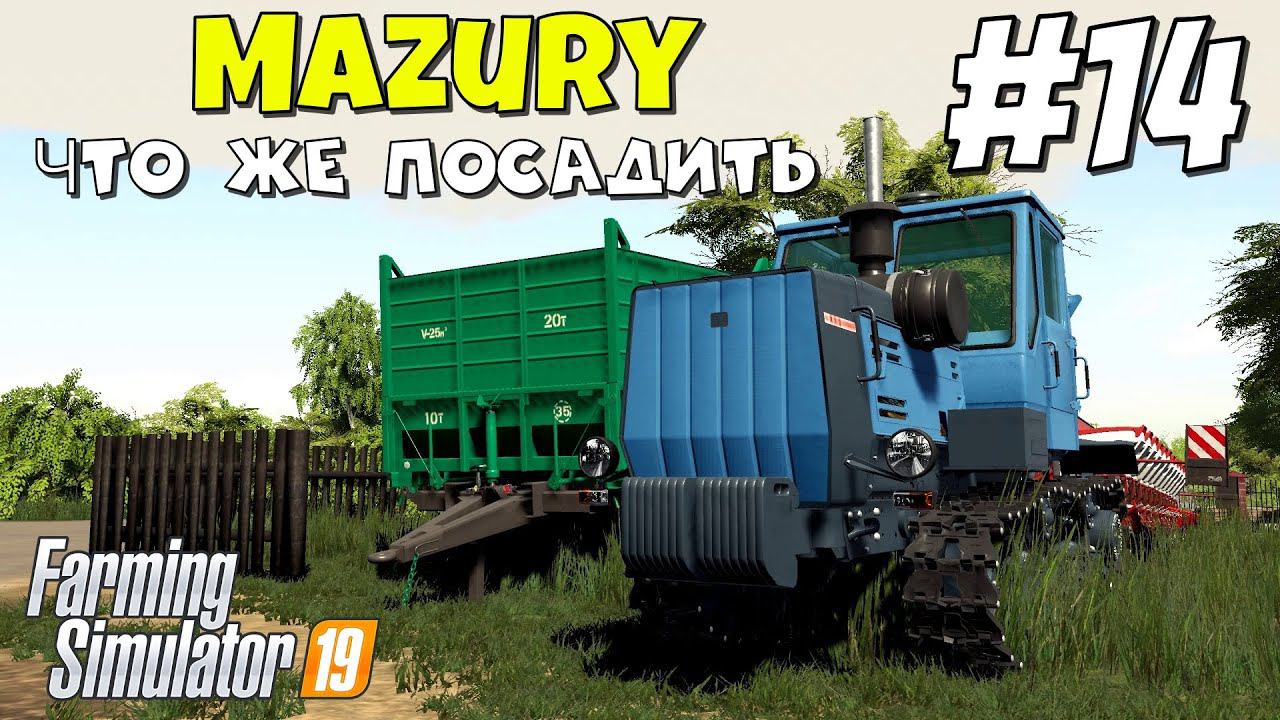 Farming Simulator 19 Mazury - Делаю перерыв #14